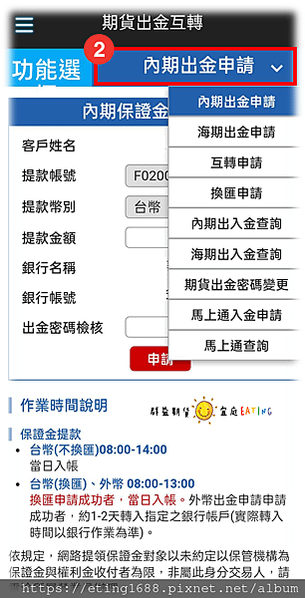 ◤群益國內外互轉、換匯、出金— 策略王、新版網上發、掌中財神