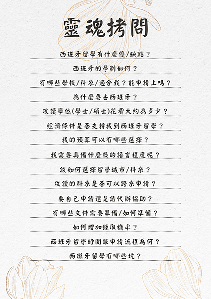 靈魂拷問