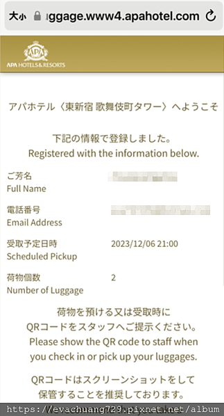 【遊記-住】AGODA訂房注意 新宿 歌舞伎町塔樓APA飯店