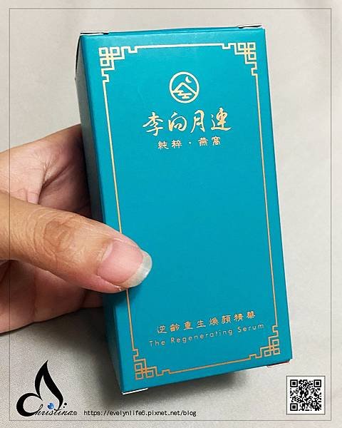 【精華液分享】李向月連『逆齡重生煥顏精華』（是真正的燕窩喔！