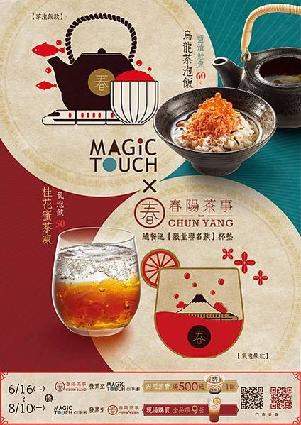 聯名商品文宣