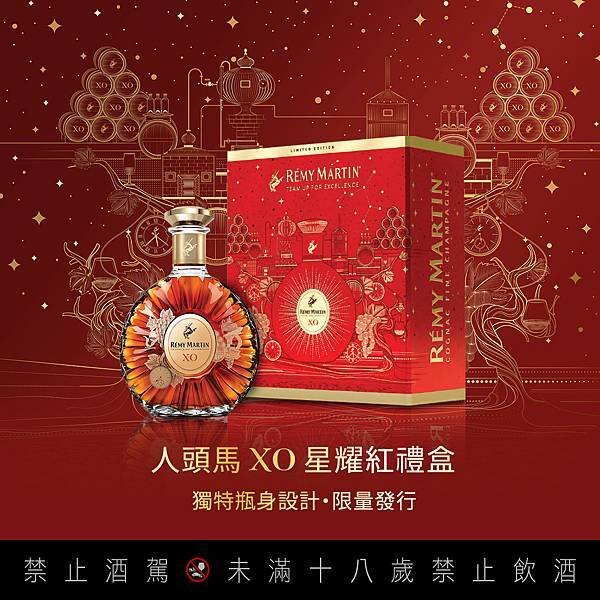 人頭馬XO星耀紅禮盒