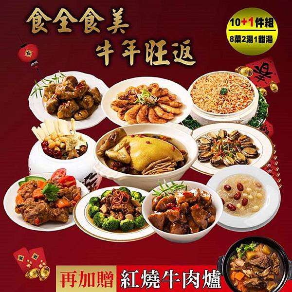 【PChome24h購物】快樂大廚 食全食美牛年旺返10件年菜組