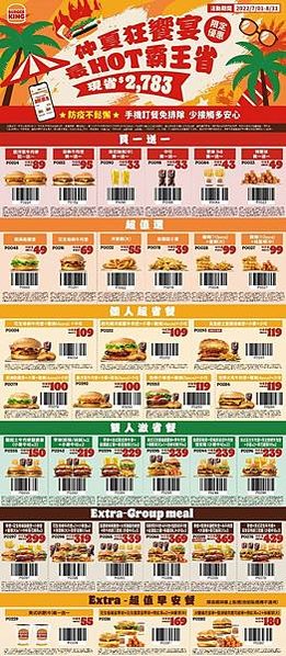 圖說01：漢堡王仲夏狂饗宴 最HOT霸王省8月限定優惠券