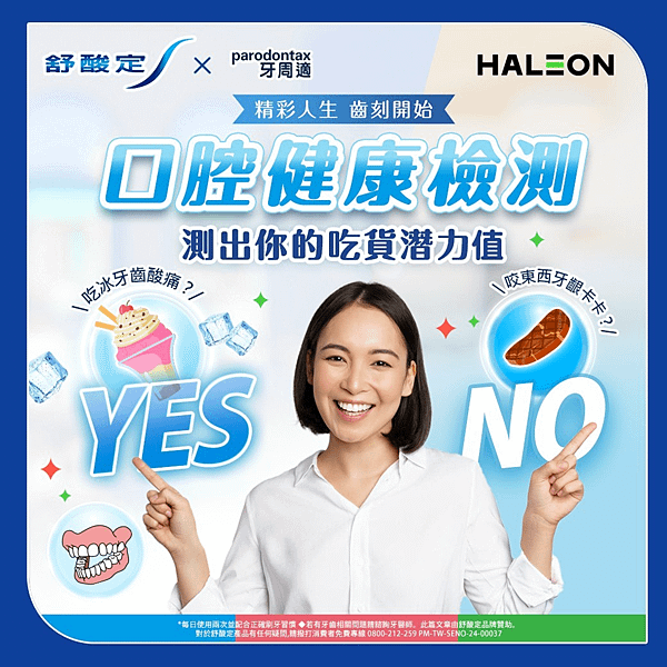 美食當前卻遇口腔問題找上門？別擔心！赫力昂*(Haleon)