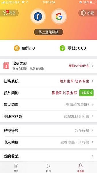 (已停止)【樂頭條APP】2019看新聞賺錢!推薦給愛看各式