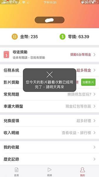 (已停止)【樂頭條APP】2019看新聞賺錢!推薦給愛看各式