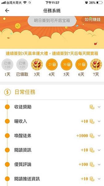 (已停止)【樂頭條APP】2019看新聞賺錢!推薦給愛看各式