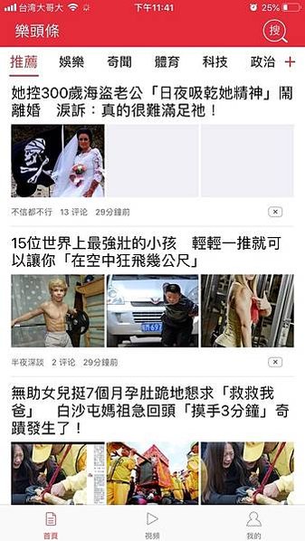 (已停止)【樂頭條APP】2019看新聞賺錢!推薦給愛看各式