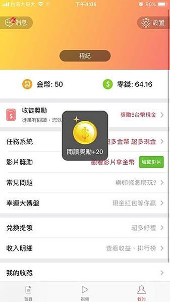 (已停止)【樂頭條APP】2019看新聞賺錢!推薦給愛看各式