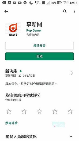 (已停止)【喜閱APP】2019.3月 閱讀新聞賺錢.功能比