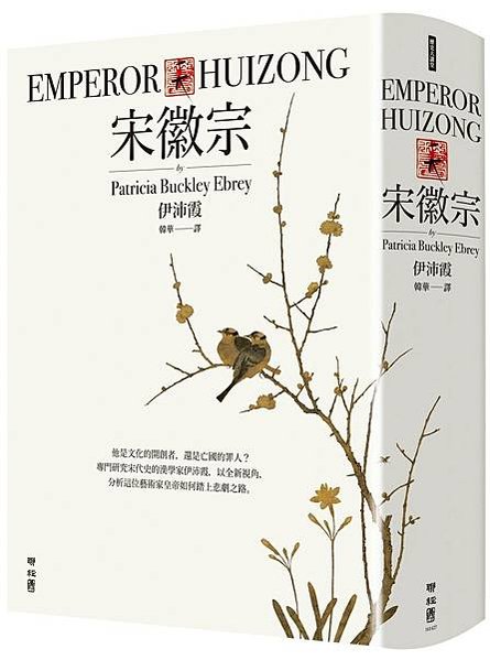 [短評] 《宋徽宗》