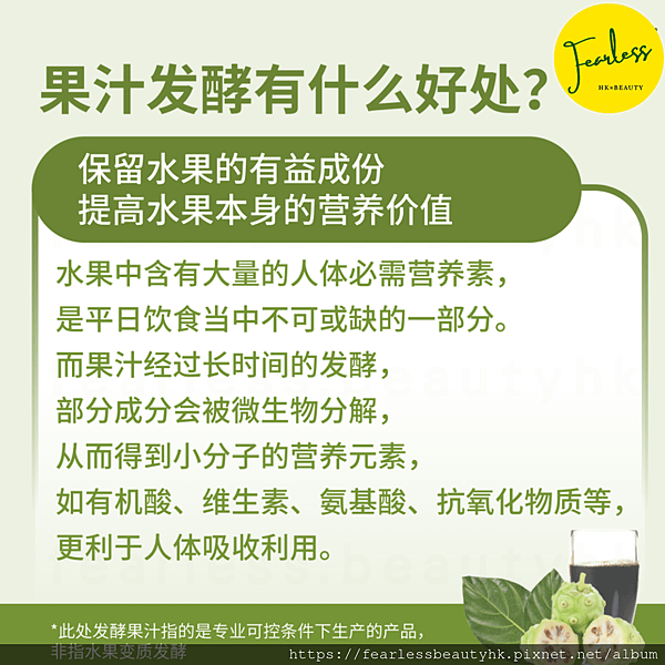 艾多美諾麗果發酵液功效