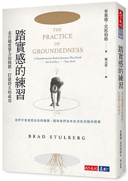 《讀書筆記》踏實感的練習