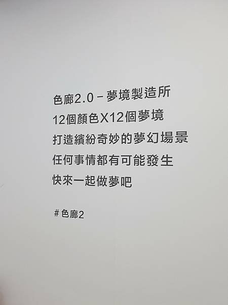 &lt;遊記-台北華山&gt;2021色廊展2.0－獻給愛作夢的水水們~