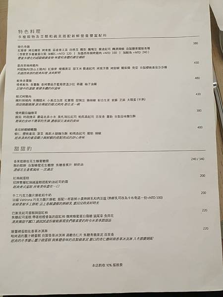 &lt;食記-台北大安&gt;大安區 SUGAR PEA 超夢幻玻璃屋餐