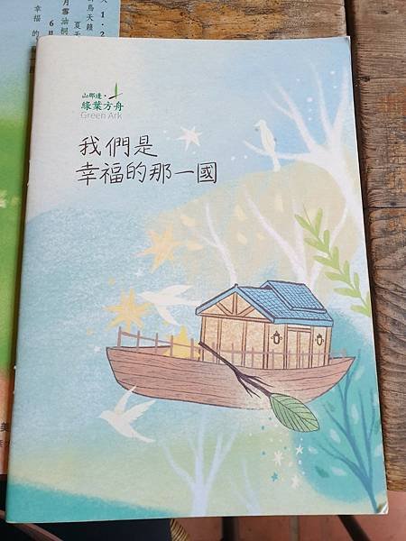 &lt;遊記-苗栗三義&gt;山那邊，綠葉方舟+雅聞香草植物工廠 ARW