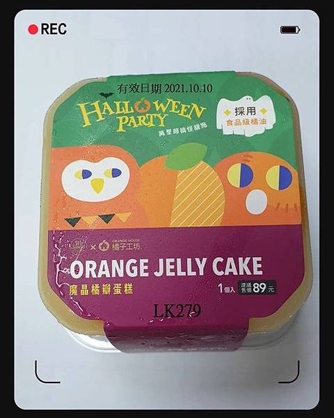 &lt;食記-全聯&gt;2021萬聖節X橘子工坊-魔晶橘瓣蛋糕~清爽不