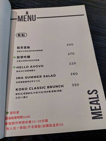 &lt;食記-桃園市桃園區&gt;Cafe ima koko 小巧精緻令