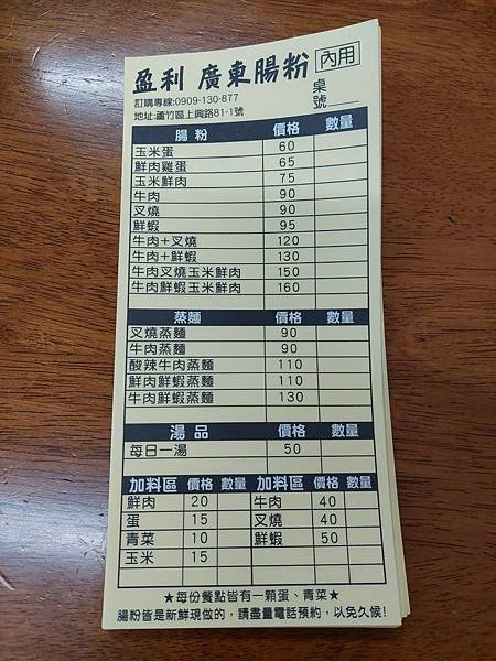 {桃園食記}盈利 廣東腸粉/蒸麵