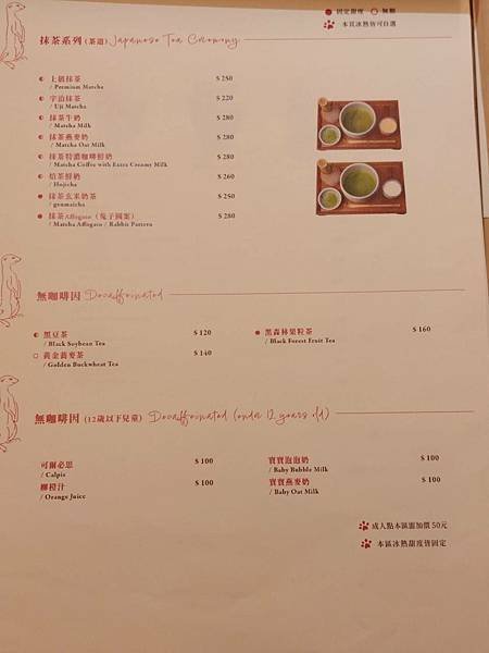 食記-台北大安OH MY ZOO  Cafe 萌寵X抹茶