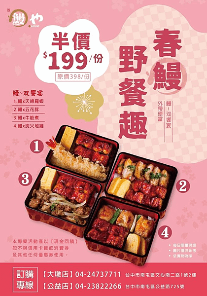 【台中南屯】大江戶町鰻屋二店「無敵一家 鰻屋」