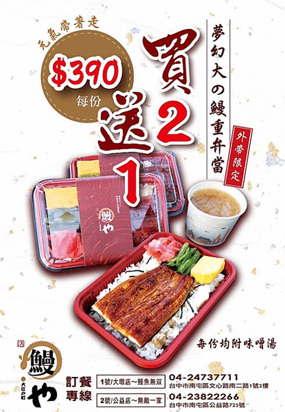 【台中南屯】大江戶町鰻屋二店「無敵一家 鰻屋」