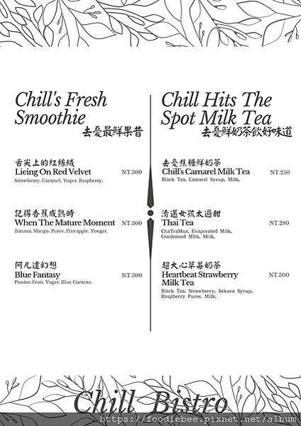 【信義區美食】去憂餐酒館 Chill Bistro &amp; Ba