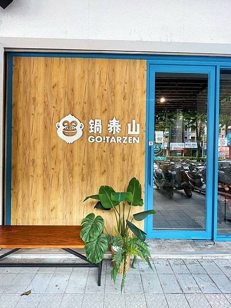 【台中~北區】台中 $328 起泰式火鍋│蔬菜、飲料、冰淇淋