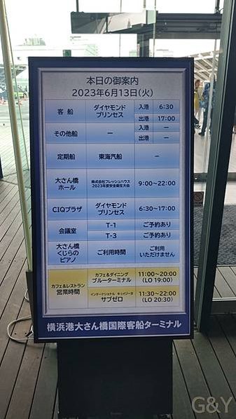 公主11(下船&amp;東京)