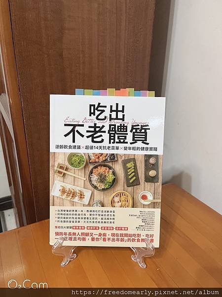 【閱讀心得】吃出不老體質：逆齡飲食建議 × 超值14天抗老菜