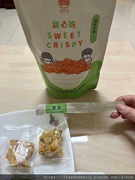 【推薦】想和您 酥式沙琪瑪 甜心脆｜經典x芥末x蔥蒜三種風味