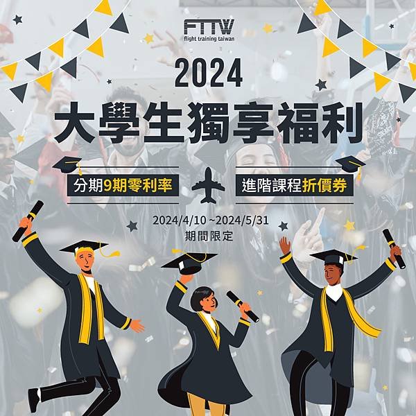 202404大學生優惠-0-1