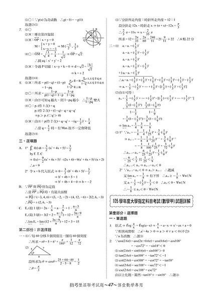 97-108指定科考數甲歷屆考題_page-0047