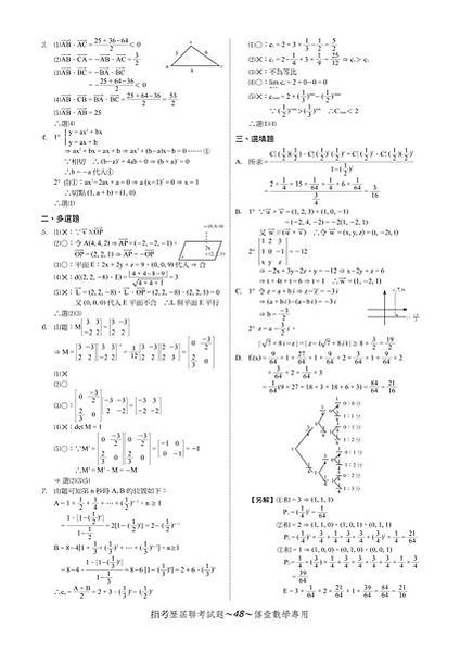 97-108指定科考數甲歷屆考題_page-0048