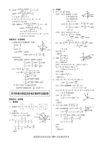 97-108指定科考數甲歷屆考題_page-0050