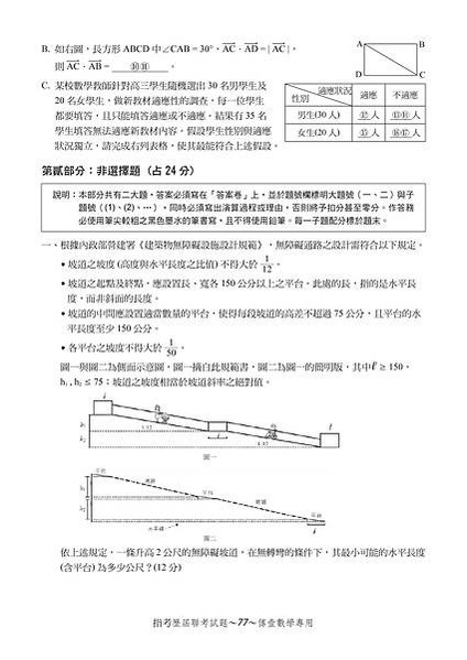 97-108指考(數乙)歷屆考題暨詳解_page-0023