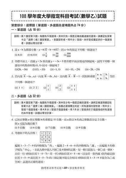 97-108指考(數乙)歷屆考題暨詳解_page-0034