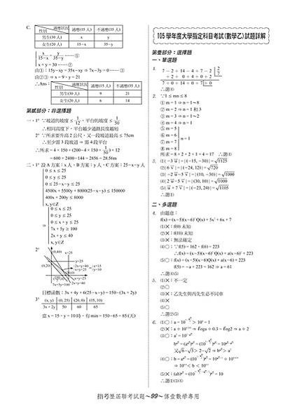 97-108指考(數乙)歷屆考題暨詳解_page-0045