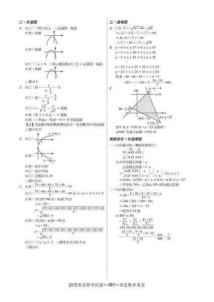 97-108指考(數乙)歷屆考題暨詳解_page-0047