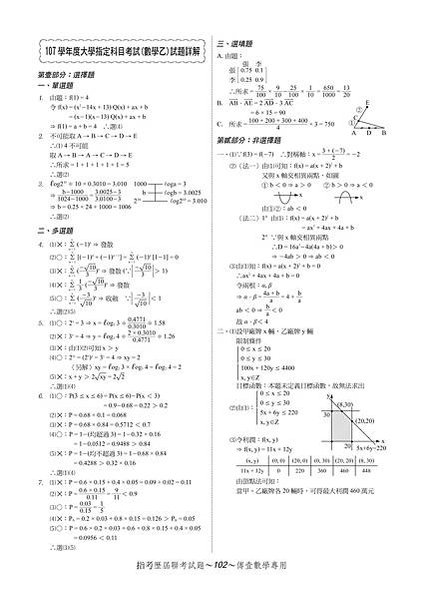 97-108指考(數乙)歷屆考題暨詳解_page-0048