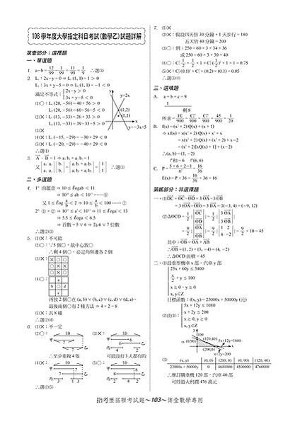 97-108指考(數乙)歷屆考題暨詳解_page-0049