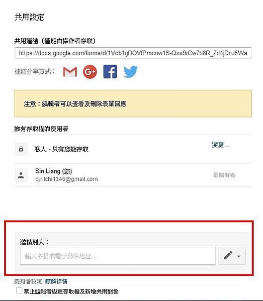 很多問卷調查時，我們都希望能夠知道回答的人是誰。例如在辦公室裡訂會議便當，希望對方勾選想要的便當後，也能知道這是誰勾選的答案，可惜 Google 表單目前沒有直接提供留下填寫人資料的功能（附註：但是如果你使用 Google App ，則可以在製作與填寫表單時，留下同樣 Google App 網域內回答者的資料），所以我們只能變通一下，那就是「自己設計一個填寫資料的欄位」吧！