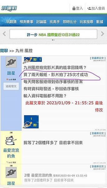 再爆九州娛樂詐騙！鄉民PTT喊話：贏錢風控比出金速度快