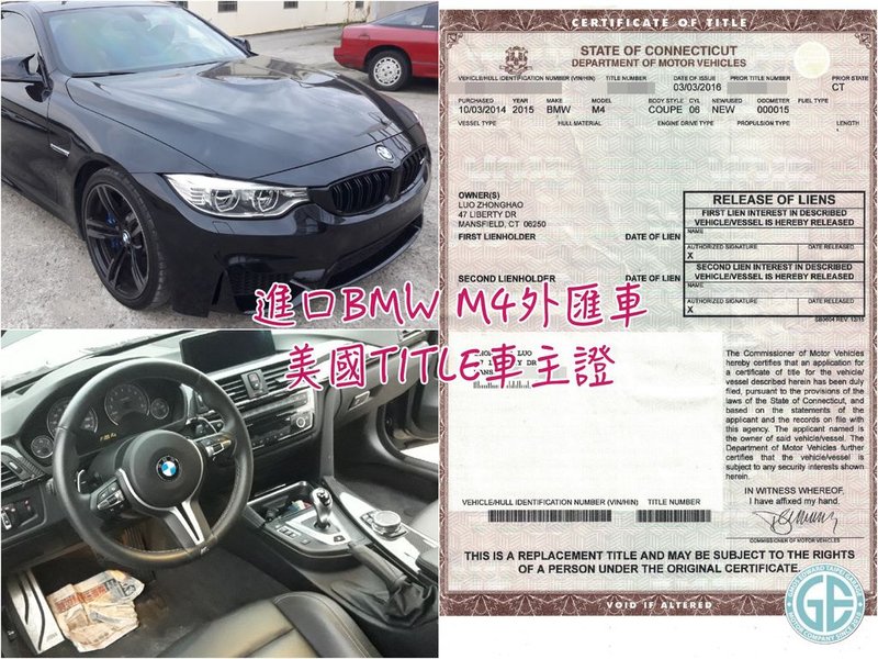 美國進口代購外匯車BMW M4美國TITLE文件很重要，美國出口台灣進口報關都需要使用