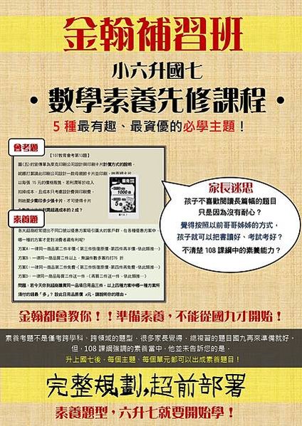 金翰六升七(四面)素養銜接_page-0001