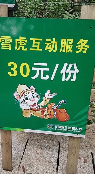 初訪廣州長隆野生動物園~來給動物看囉!