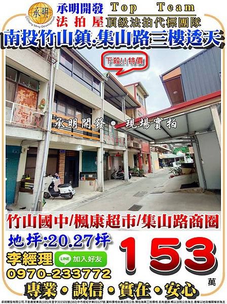 南投竹山透天李