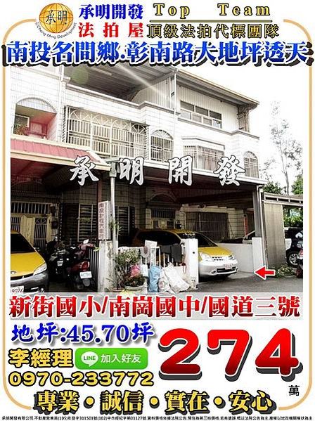 南投名間鄉彰南路透天李