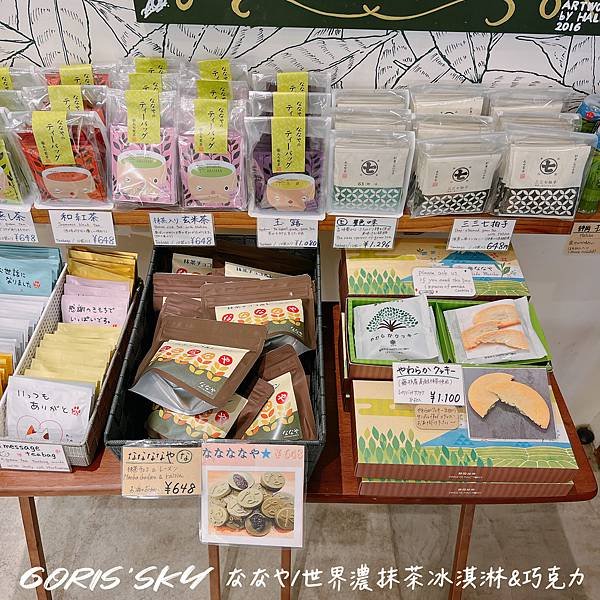 日本東京NANAYAななや青山店世界最濃抹茶冰淇淋、最濃抹茶